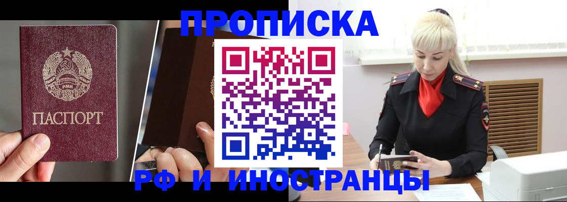 временная регистрация в Новоузенске