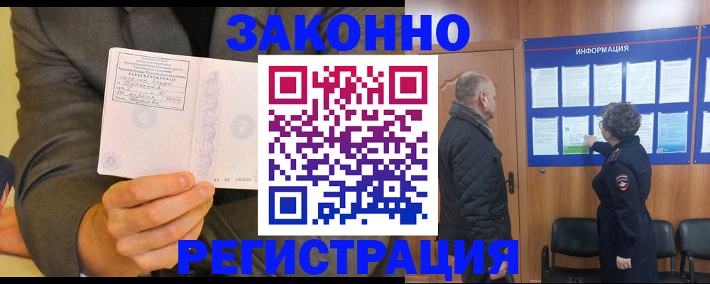 временная прописка в Новоузенске