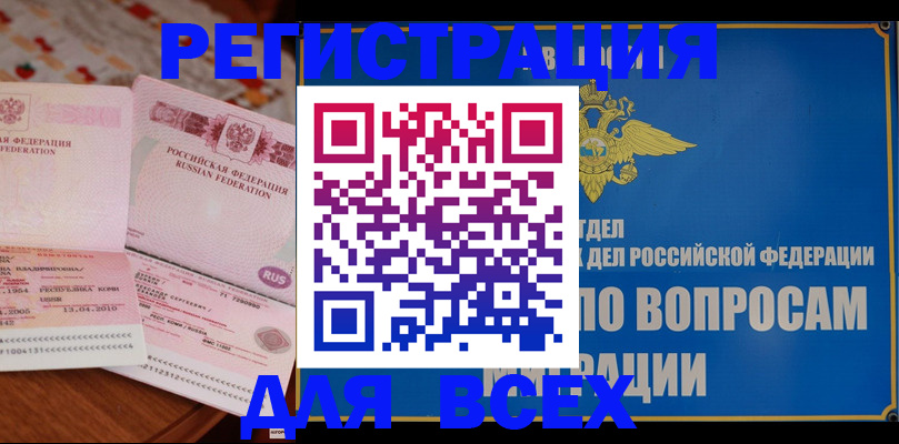 временная регистрация надежно в Новоузенске