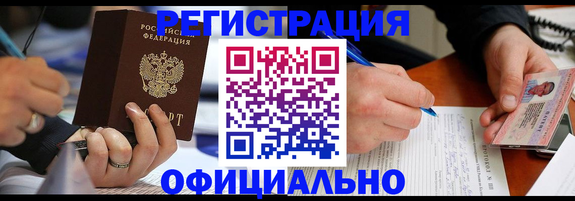 прописка в Новоузенске